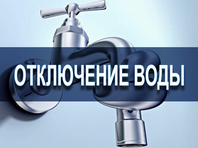 28 и 29 июля воду отключат в трех районах Перми — части Индустриального, Орджоникидзевского и Свердловского