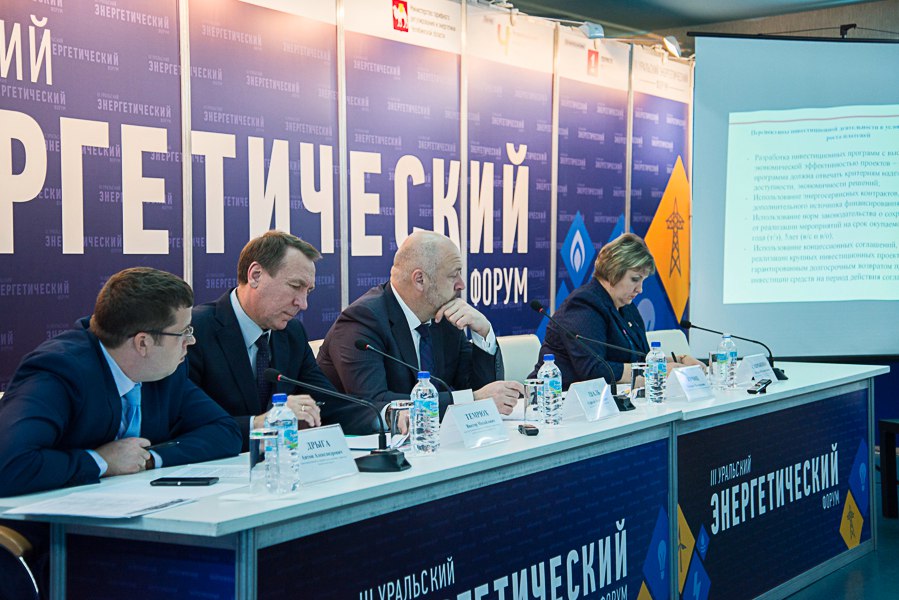 Уральского межрегионального энергетического форума