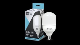 Лампа светодиодная LED-HP-PRO 50Вт. Освещение на объекте. Светло как днем.
