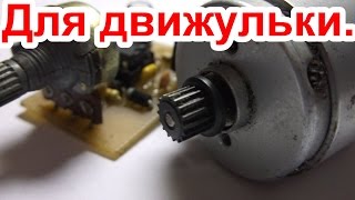 Как сделать ШИМ регулятор оборотов двигателя