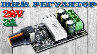 LED-диммер или ШИМ регулятор оборотов двигателя на NE555 28V 3A из Китая. Aliexpress